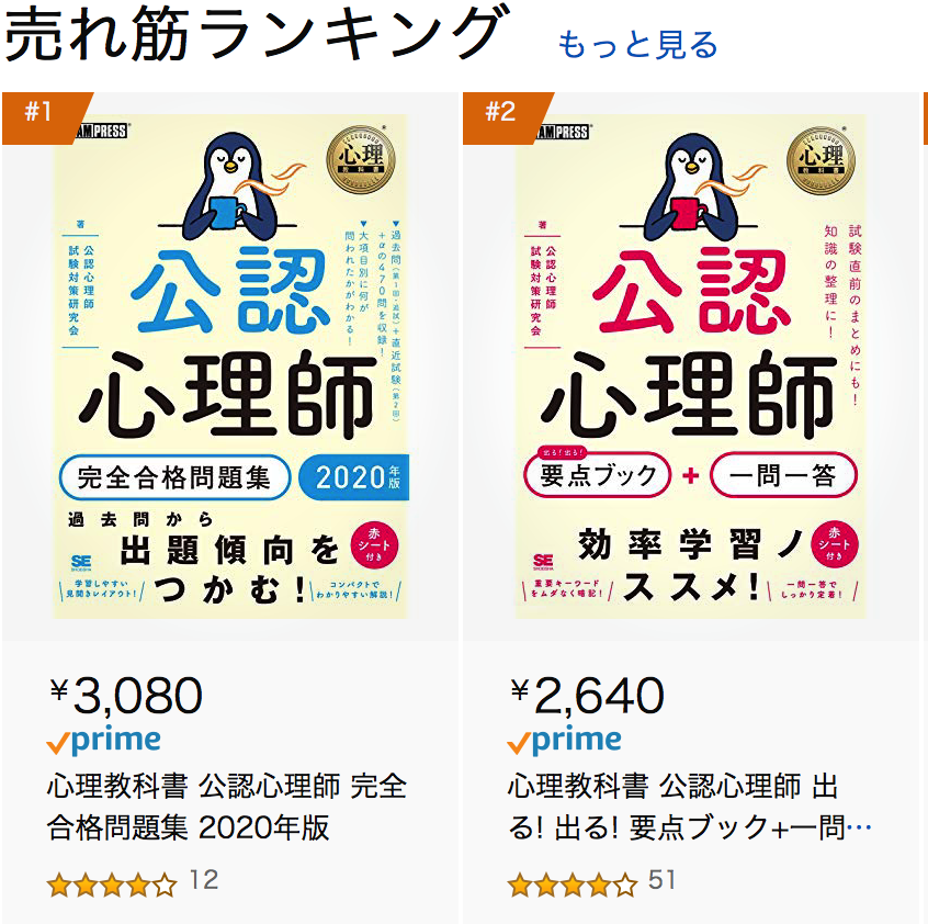 公認心理師国試対策はペンギン本シリーズ | 公認心理師ドットコム